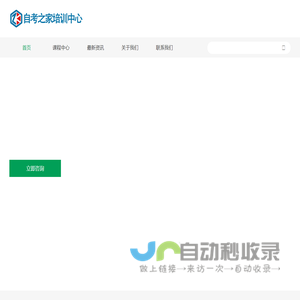 自考之家培训中心