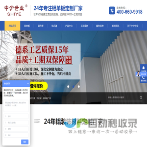 铝单板,铝方管,吊顶铝方通,铝单板定制厂家找中沪世业,24年专注高品质铝单板定制