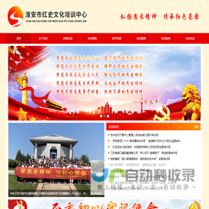 淮安市红史文化培训中心