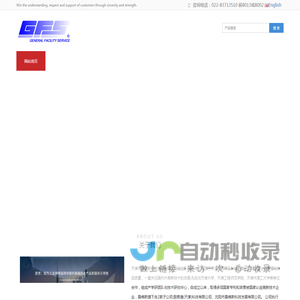 天津市詹佛斯科技发展有限公司