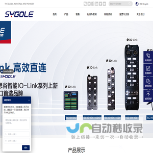 思谷SYGOLE国产替代首选品牌