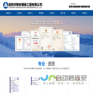 洛阳市豫安爆破工程有限公司