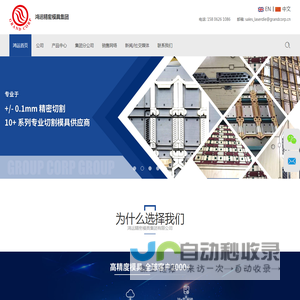 鸿运精密模具集团有限公司