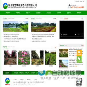 湖北沐芳农林生态科技有限公司