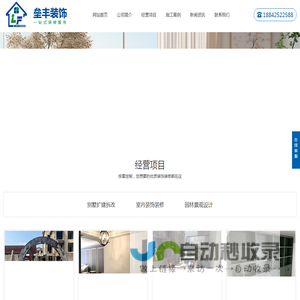 沈阳垒丰装饰装修工程有限公司