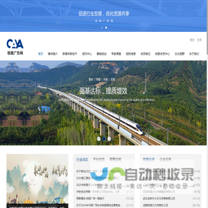 铁路广告网