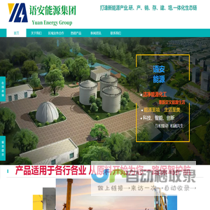 语安能源集团有限公司