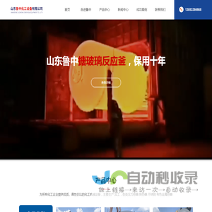 山东鲁中化工设备有限公司