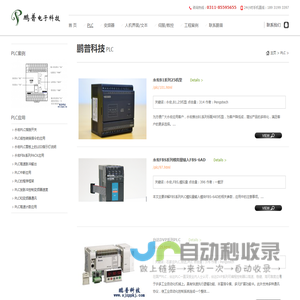 石家庄PLC