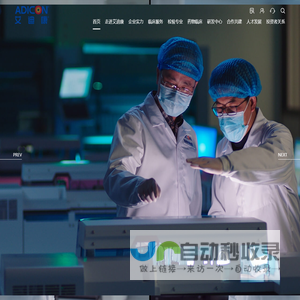 艾迪康医学检验中心