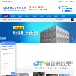不锈钢水箱