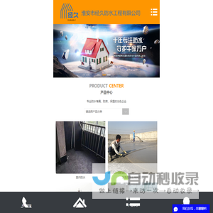 专业防水堵漏