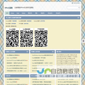 Office交流网,access论坛,WPS办公软件,access下载,access教程,access技巧,access培训,access源码,access数据库开发,access软件,VBA教程,Excel教程,Excel技巧