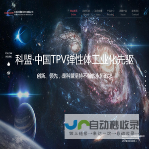 大连科盟新材料有限公司