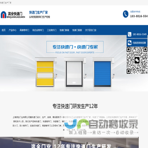PVC快速门厂家