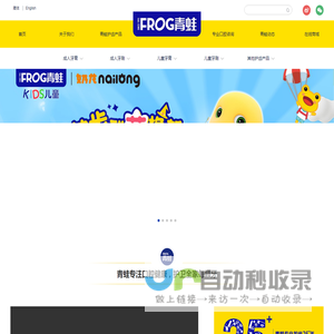 青蛙牙刷,青蛙牙膏