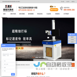激光打标机