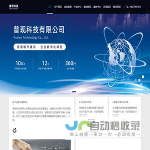 普现科技有限公司