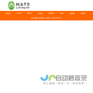 理法方药健康产业发展有限公司