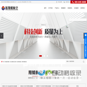 航空模拟设备