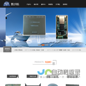 西安寰达导航科技有限公司