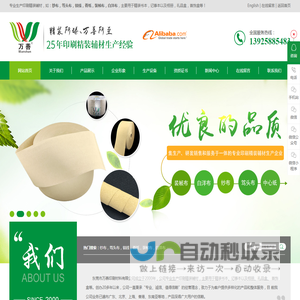 东莞市万善印刷材料有限公司