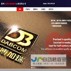 贵州达博加瑞铜装饰工程有限公司