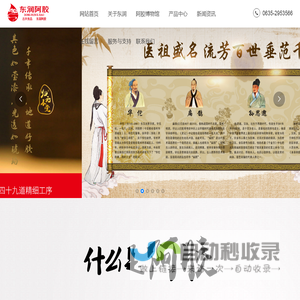 山东东润阿胶集团有限公司