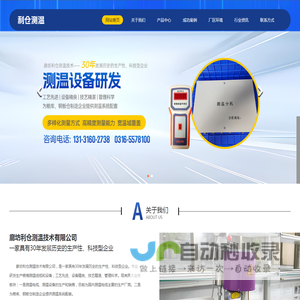 廊坊利仓测温技术有限公司