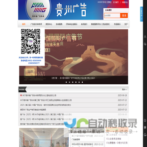 贵州省广告协会