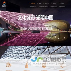 深圳市文业照明实业有限公司