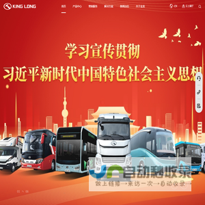 厦门金龙联合汽车工业有限公司