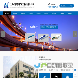 江苏朗鸿电气工程有限公司