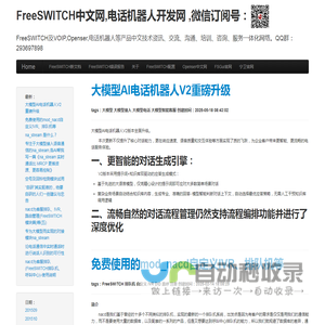 FreeSWITCH中文网,电话机器人开发网