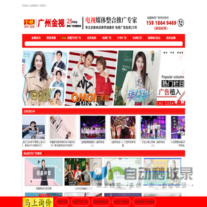 广州金视广告有限公司