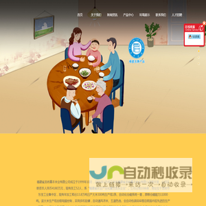 福建省龙岩嘉丰米业有限公司