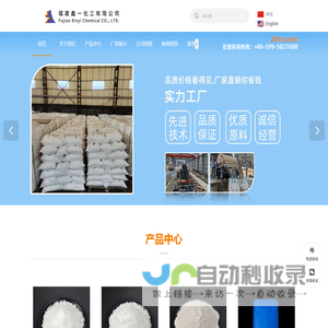 福建鑫一化工有限公司