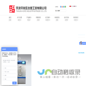 天津开发区合普工贸有限公司