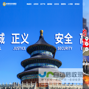 北京安保公司服务哪家好