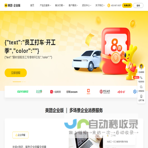 美团企业版