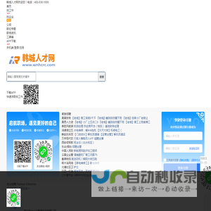 韩城人才网