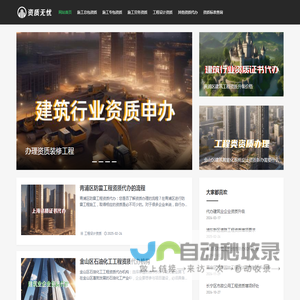 建筑施工资质代办