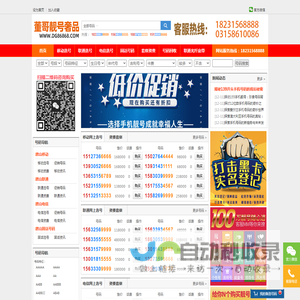 唐山靓号网