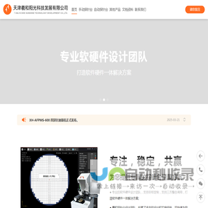 羲和阳光:探针台,自动探针台,半导体,红外探伤,缺陷检测