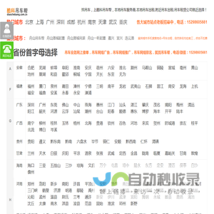 酷科吊车帮总站