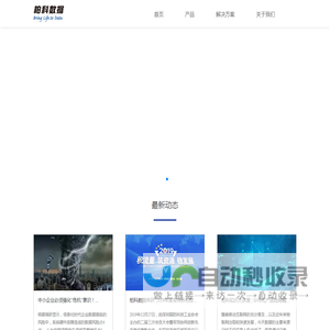 柏科数据