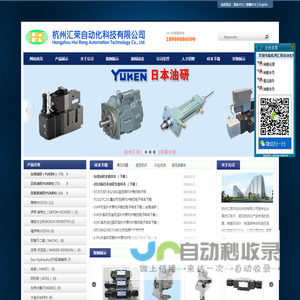 杭州汇荣自动化科技有限公司
