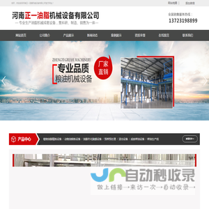 河南正一油脂机械设备有限公司