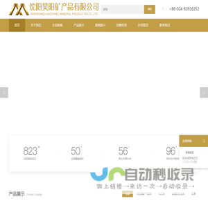 沈阳昊阳矿产品有限公司