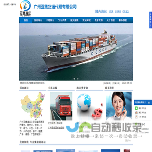 广州亚集海运公司